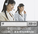 チャットで質問