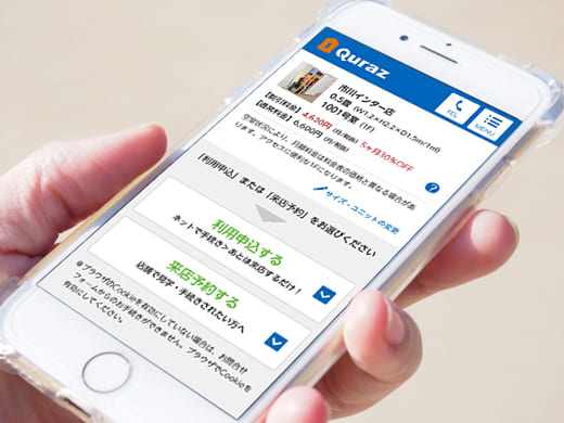 キュラーズオンライン契約 イメージ画像