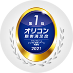 トランクルーム・キュラーズ 顧客満足度1位